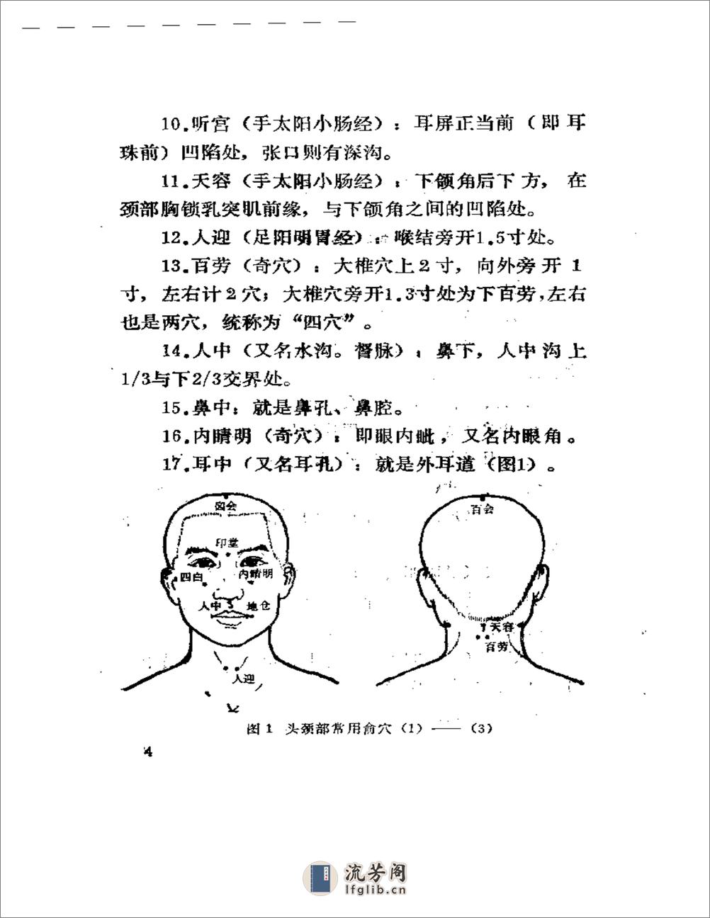 俞穴敷药疗法 - 第6页预览图