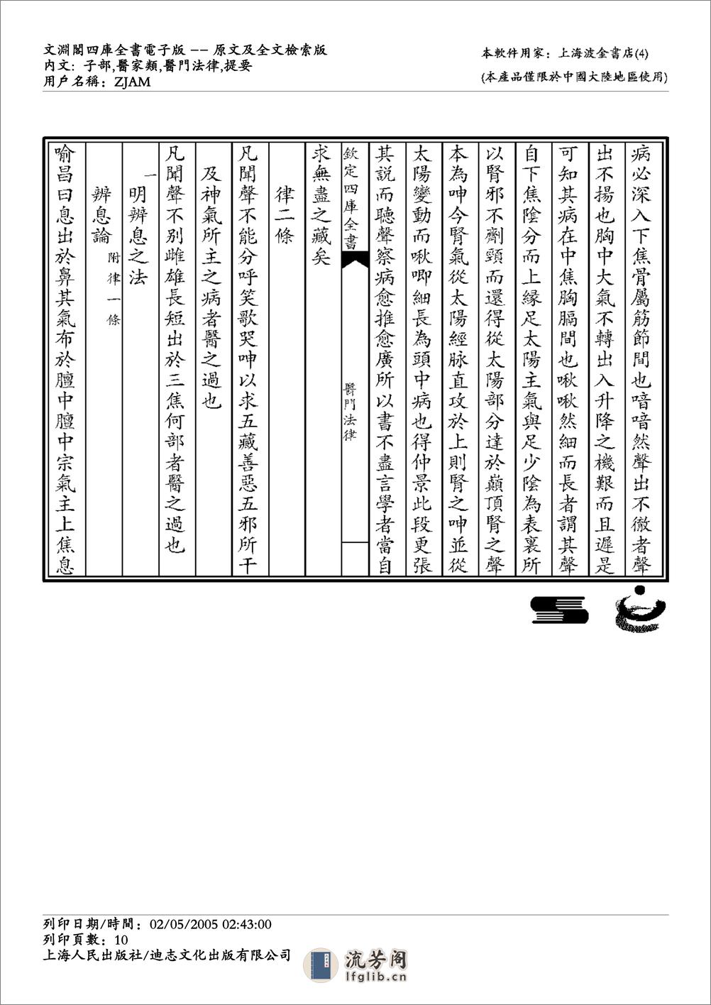 医门法律-喻昌 - 第10页预览图