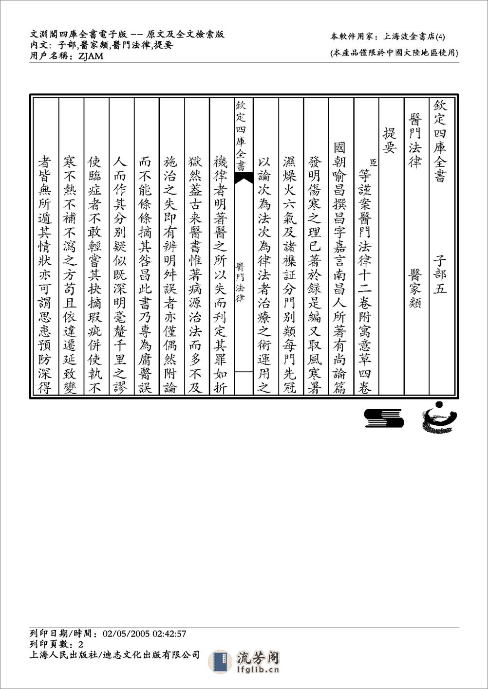 医门法律-喻昌 - 第2页预览图