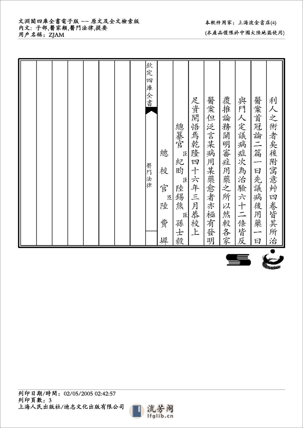 医门法律-喻昌 - 第3页预览图