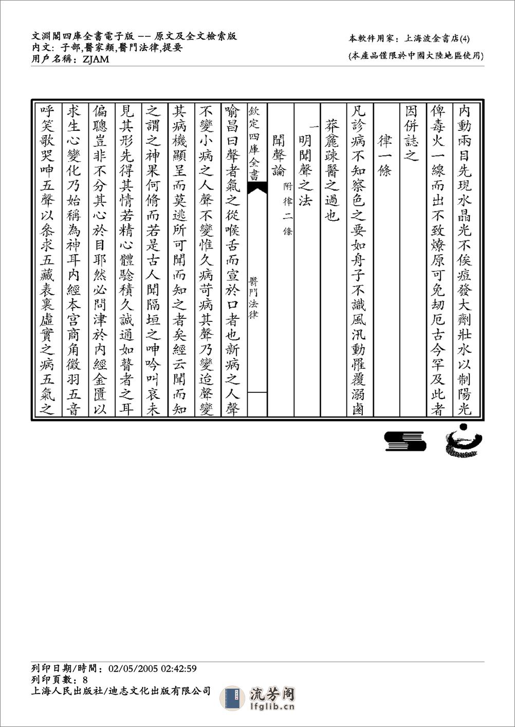 医门法律-喻昌 - 第8页预览图