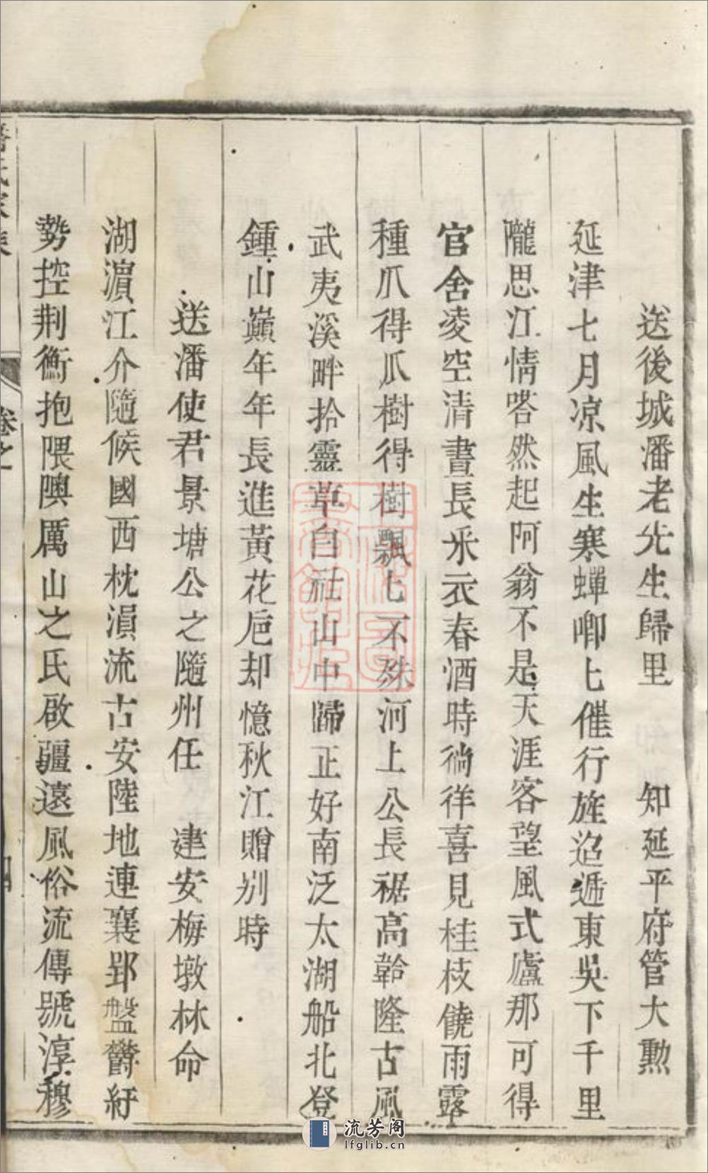 潘氏宗谱：七卷：[江苏金坛] - 第8页预览图