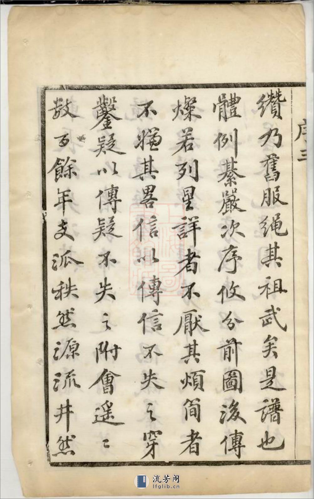 周氏宗谱：十二卷：[武进] - 第18页预览图