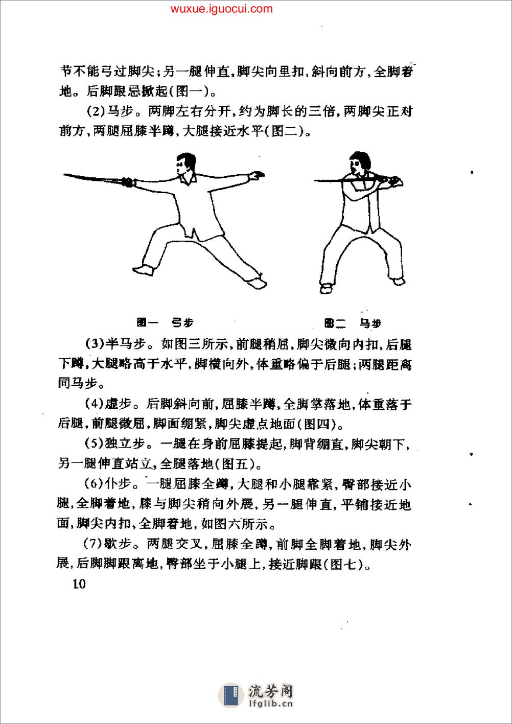 《三才武当对剑》陈龙骧 - 第11页预览图