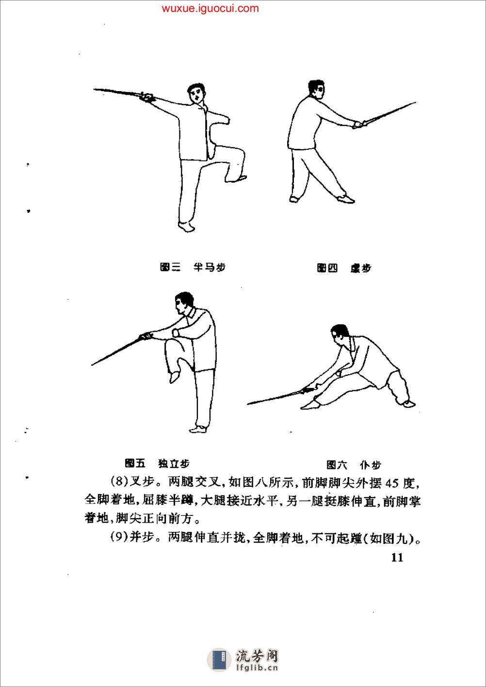 《三才武当对剑》陈龙骧 - 第12页预览图