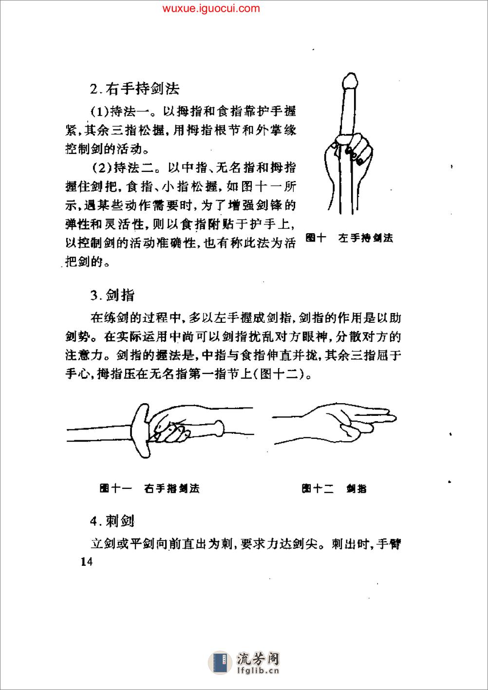 《三才武当对剑》陈龙骧 - 第15页预览图