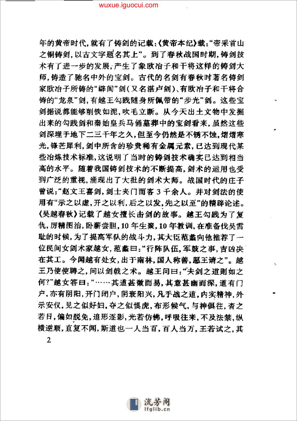 《三才武当对剑》陈龙骧 - 第3页预览图