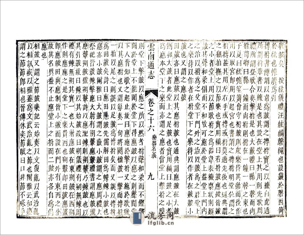 云南通志（康熙）卷16-28 - 第10页预览图