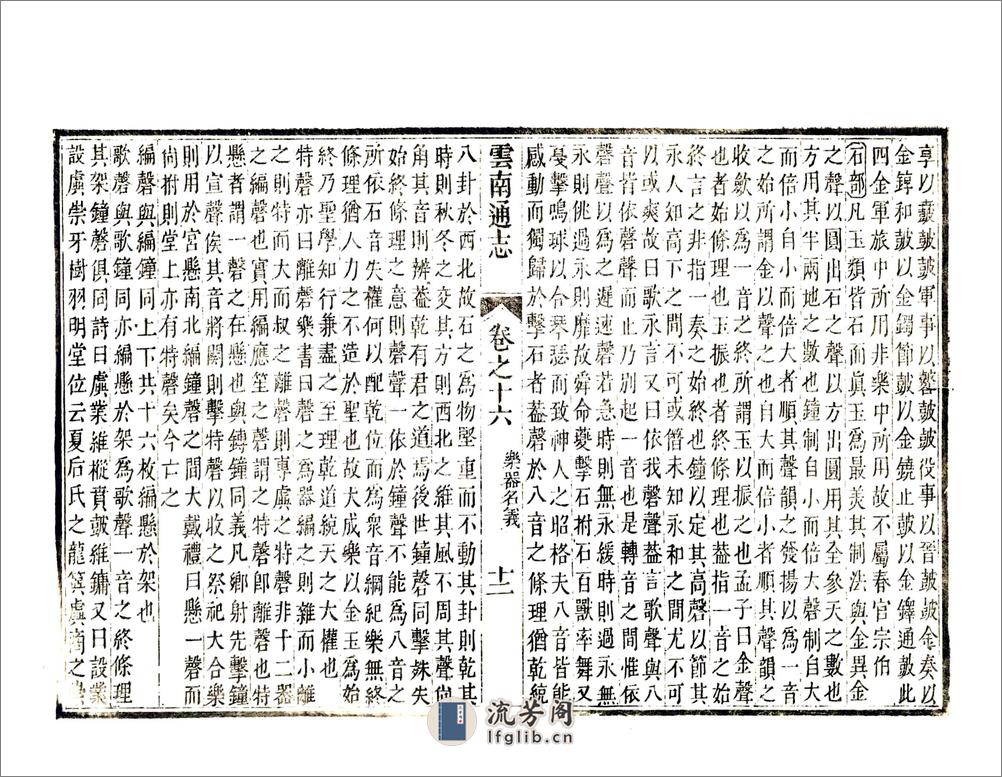 云南通志（康熙）卷16-28 - 第13页预览图