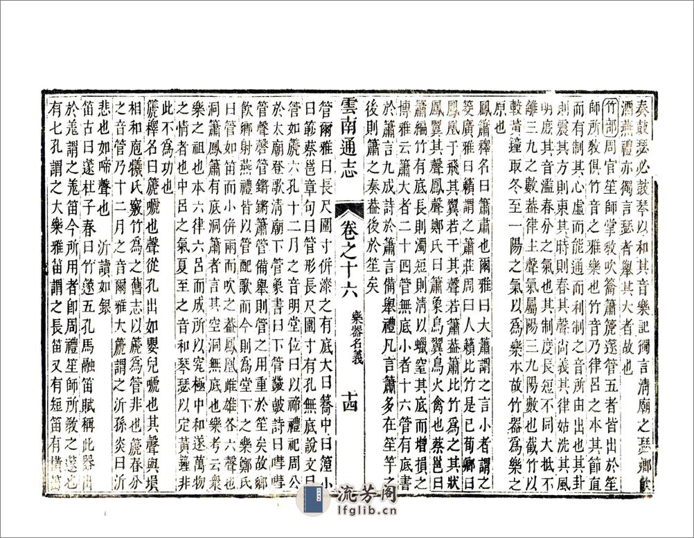 云南通志（康熙）卷16-28 - 第15页预览图