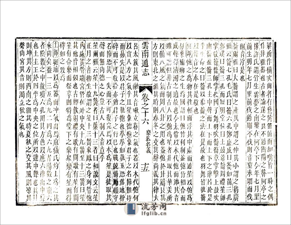 云南通志（康熙）卷16-28 - 第16页预览图