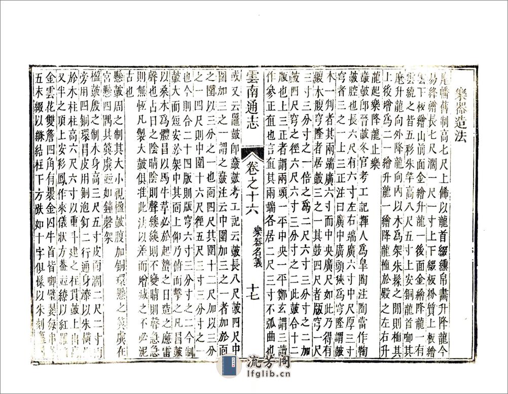 云南通志（康熙）卷16-28 - 第18页预览图