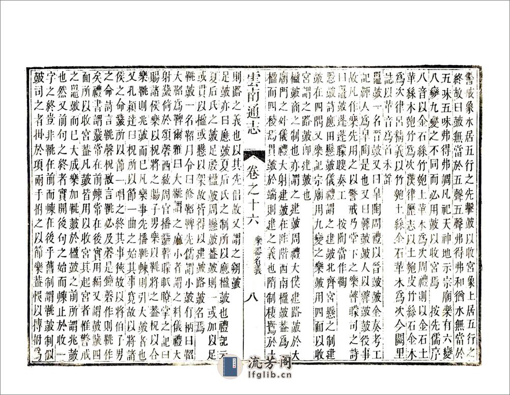 云南通志（康熙）卷16-28 - 第9页预览图