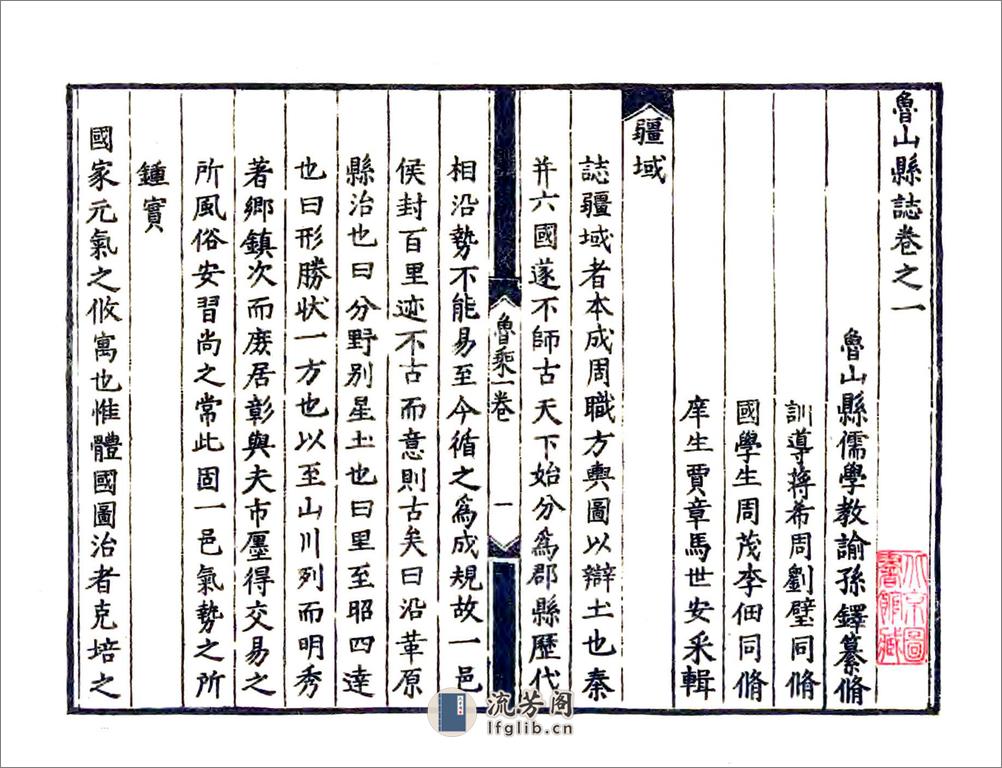 鲁山县志（嘉靖） - 第10页预览图