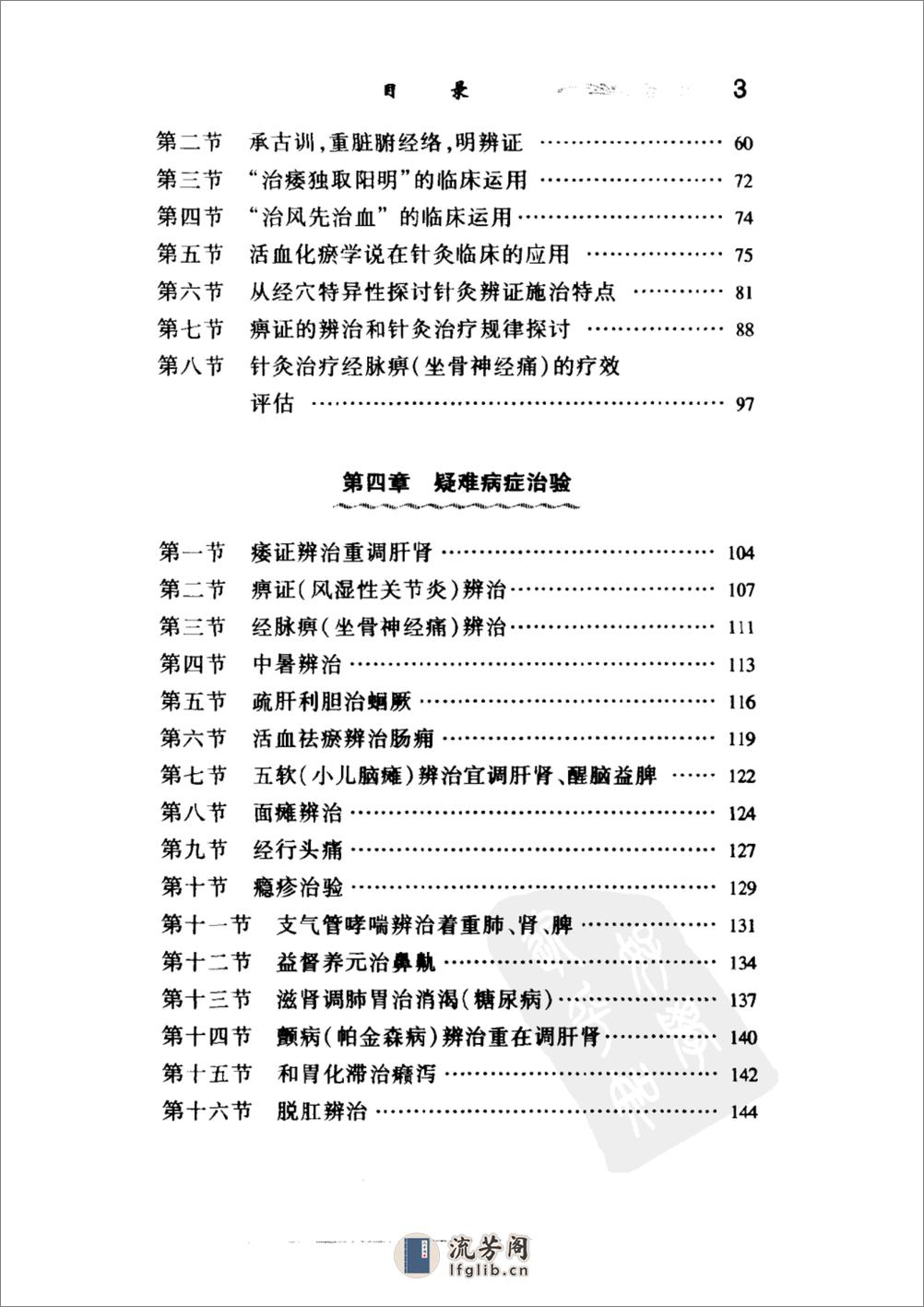 陈全新针灸经验集 人民卫生04 - 第11页预览图