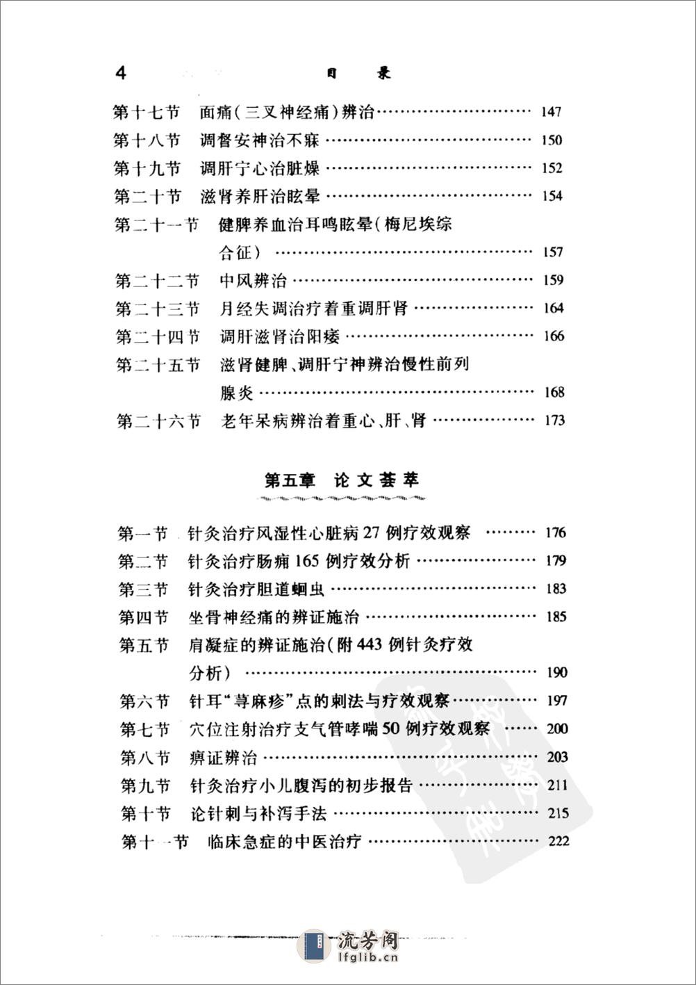 陈全新针灸经验集 人民卫生04 - 第12页预览图