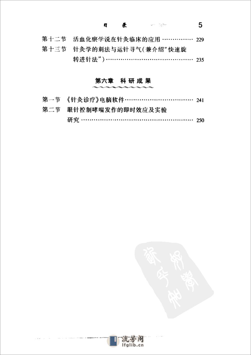 陈全新针灸经验集 人民卫生04 - 第13页预览图