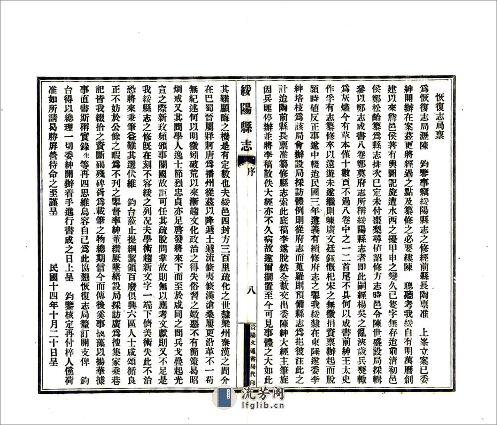 绥阳县志（民国） - 第10页预览图
