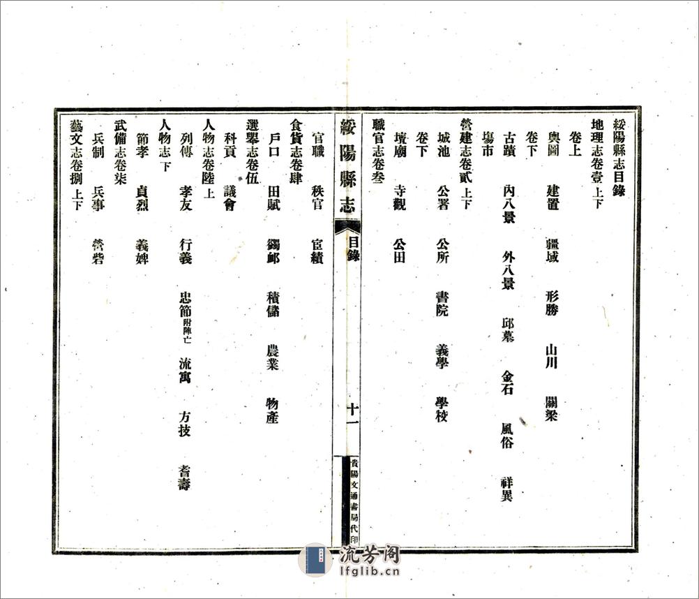 绥阳县志（民国） - 第13页预览图