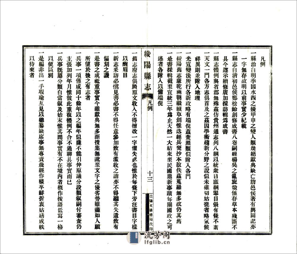 绥阳县志（民国） - 第15页预览图