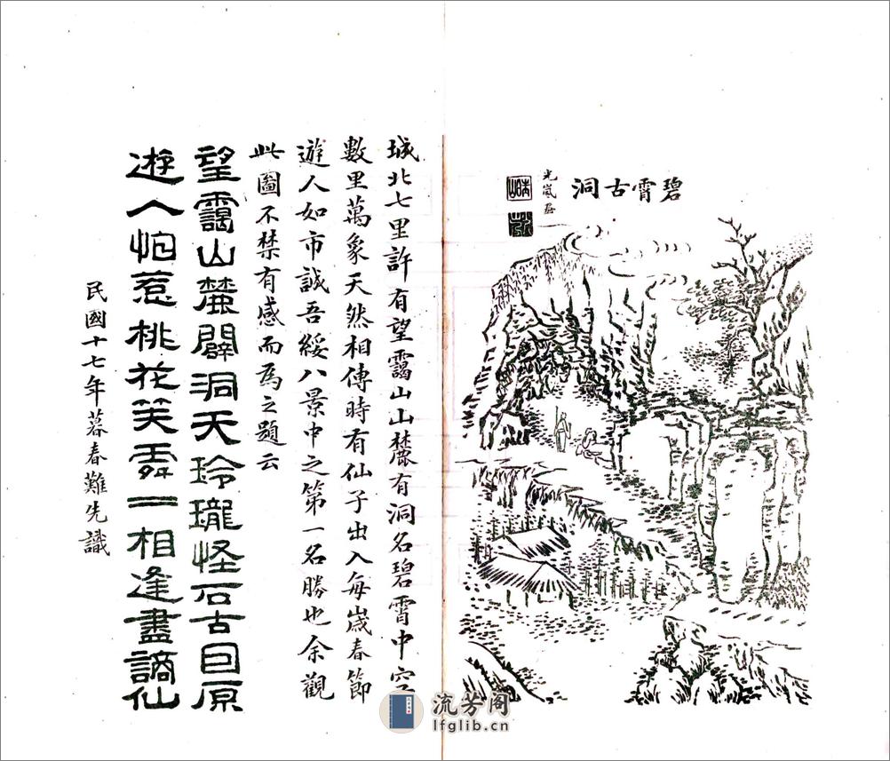 绥阳县志（民国） - 第19页预览图