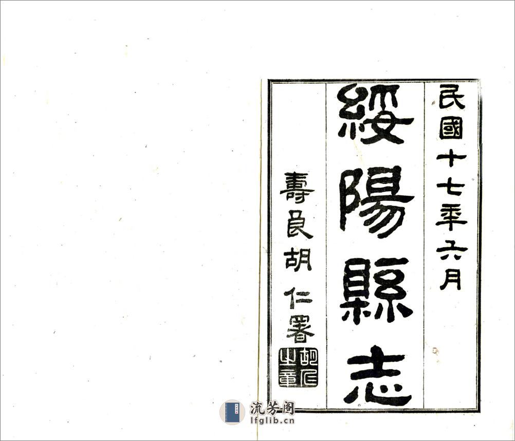 绥阳县志（民国） - 第2页预览图