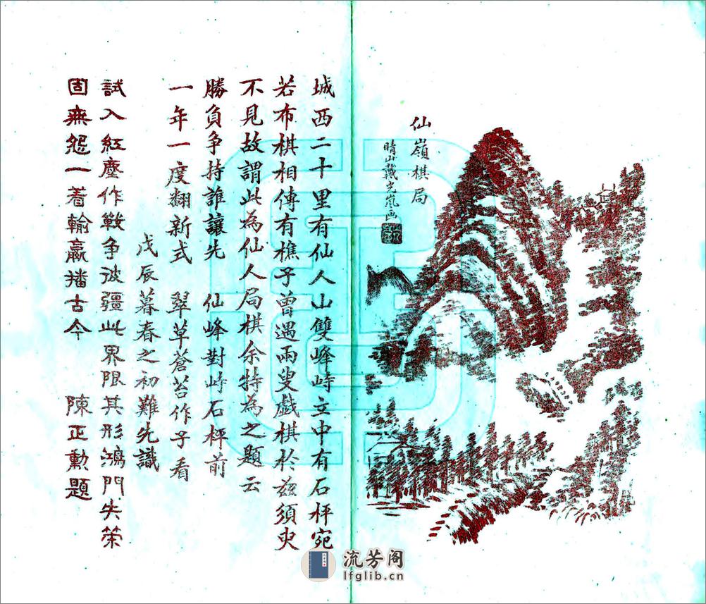 绥阳县志（民国） - 第20页预览图