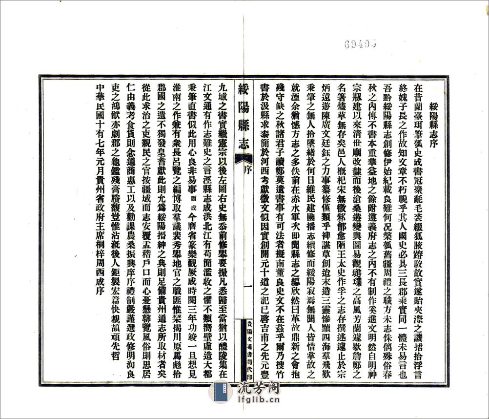 绥阳县志（民国） - 第3页预览图
