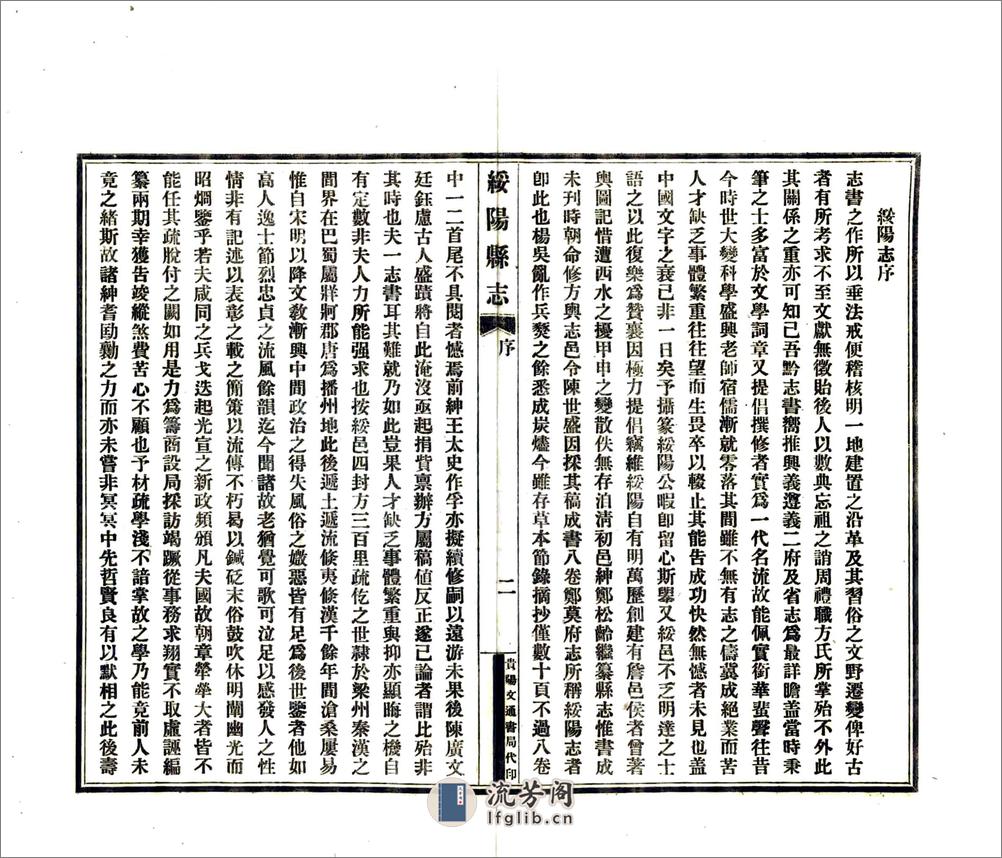 绥阳县志（民国） - 第4页预览图