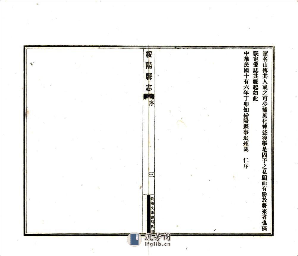 绥阳县志（民国） - 第5页预览图
