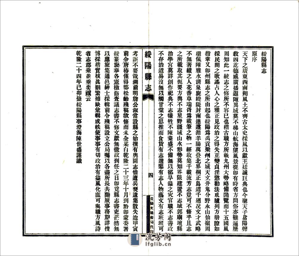 绥阳县志（民国） - 第6页预览图