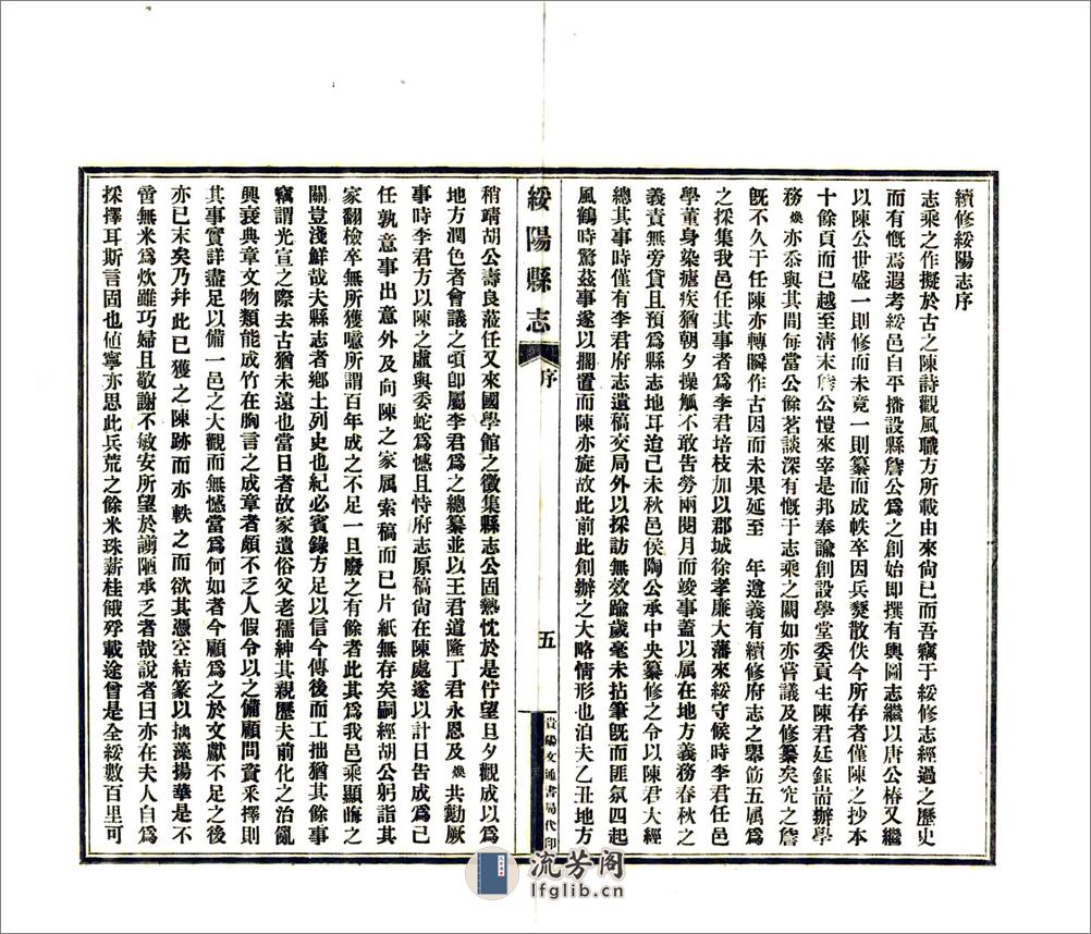 绥阳县志（民国） - 第7页预览图