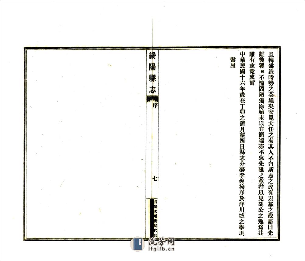绥阳县志（民国） - 第9页预览图