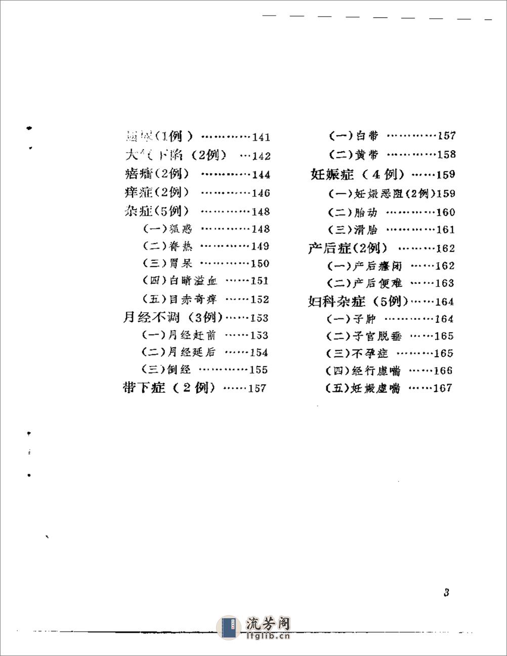 孙鲁川医案 - 第3页预览图