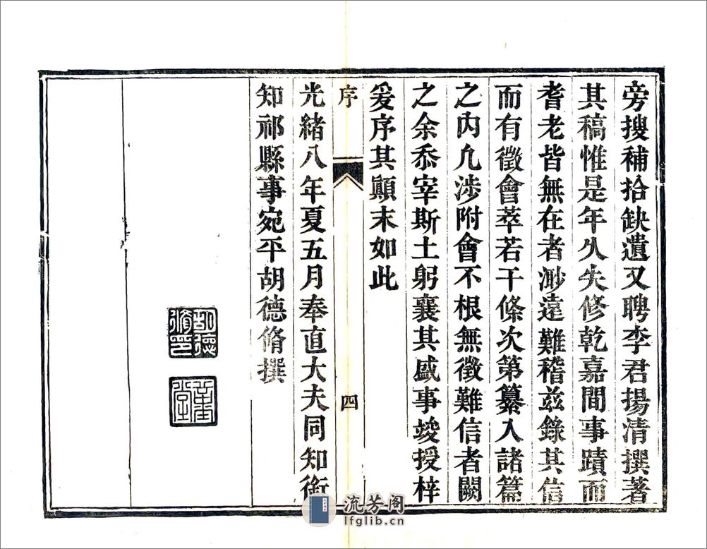 祁县志（光绪） - 第14页预览图