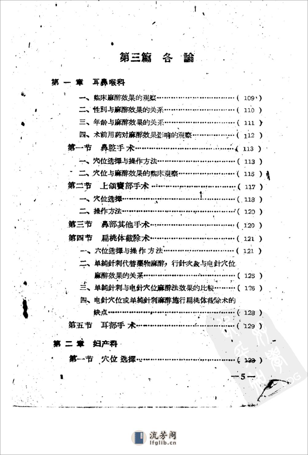 针灸麻醉_10058283_西安市医学科研究所针灸... - 第11页预览图