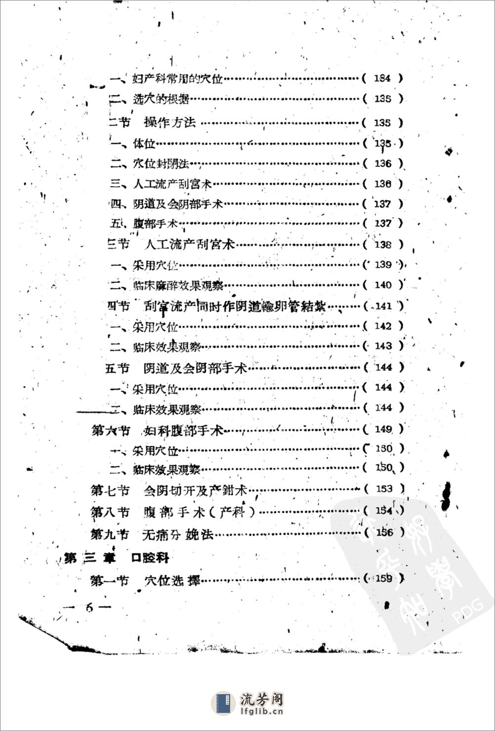 针灸麻醉_10058283_西安市医学科研究所针灸... - 第12页预览图