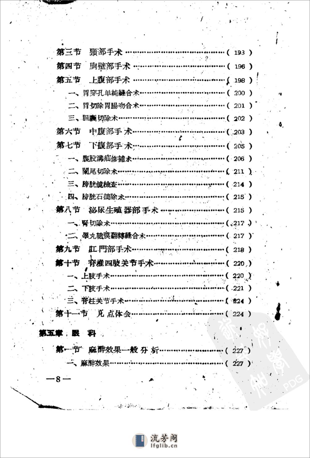 针灸麻醉_10058283_西安市医学科研究所针灸... - 第14页预览图