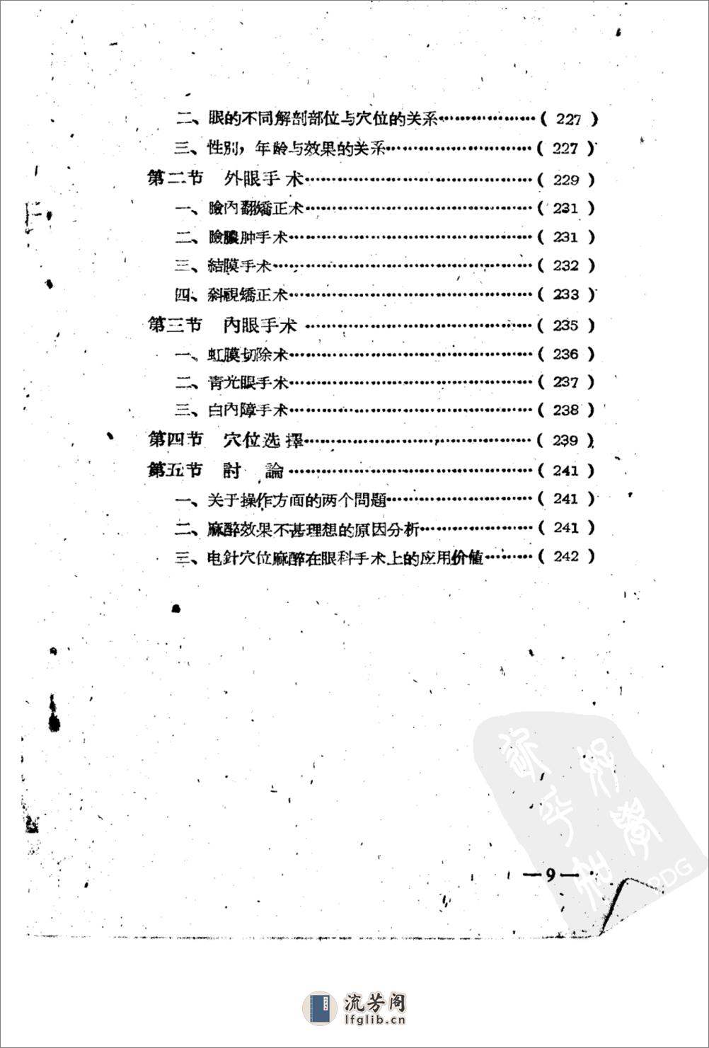 针灸麻醉_10058283_西安市医学科研究所针灸... - 第15页预览图