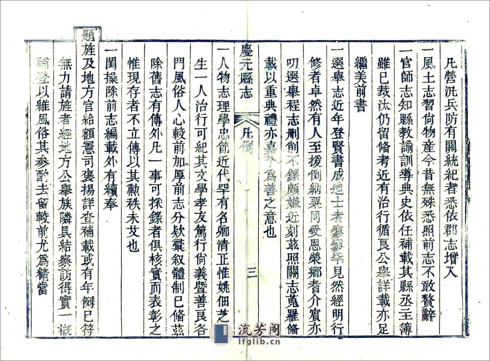 庆元县志（道光） - 第10页预览图