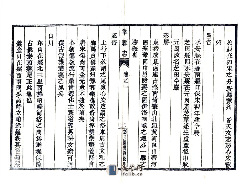 巩县志（嘉靖） - 第11页预览图