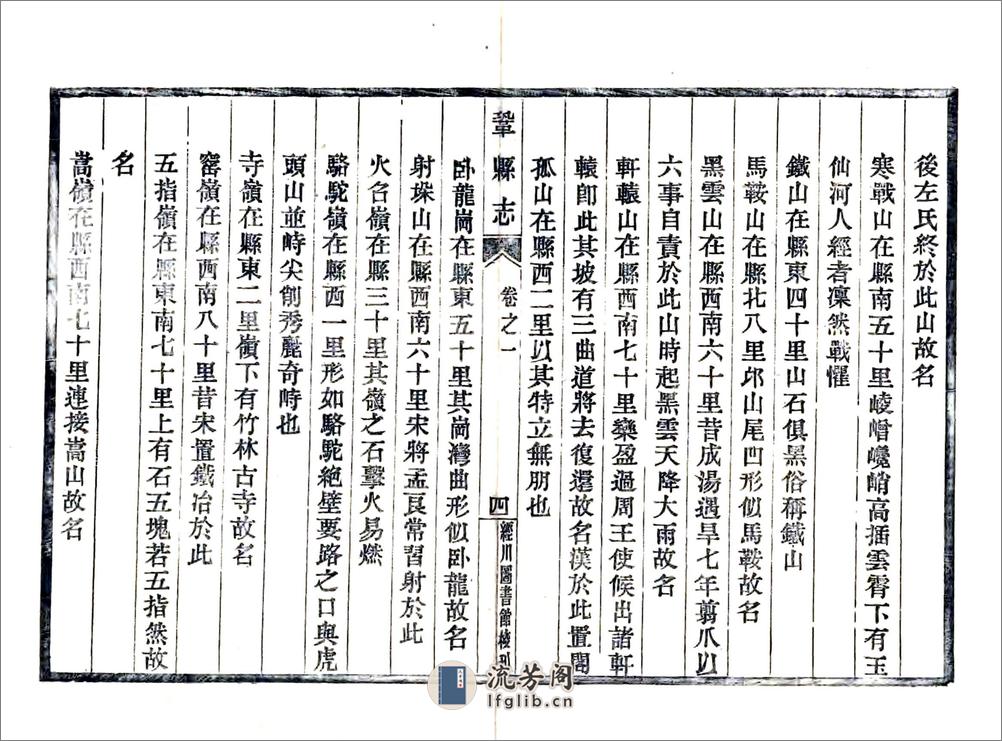 巩县志（嘉靖） - 第13页预览图