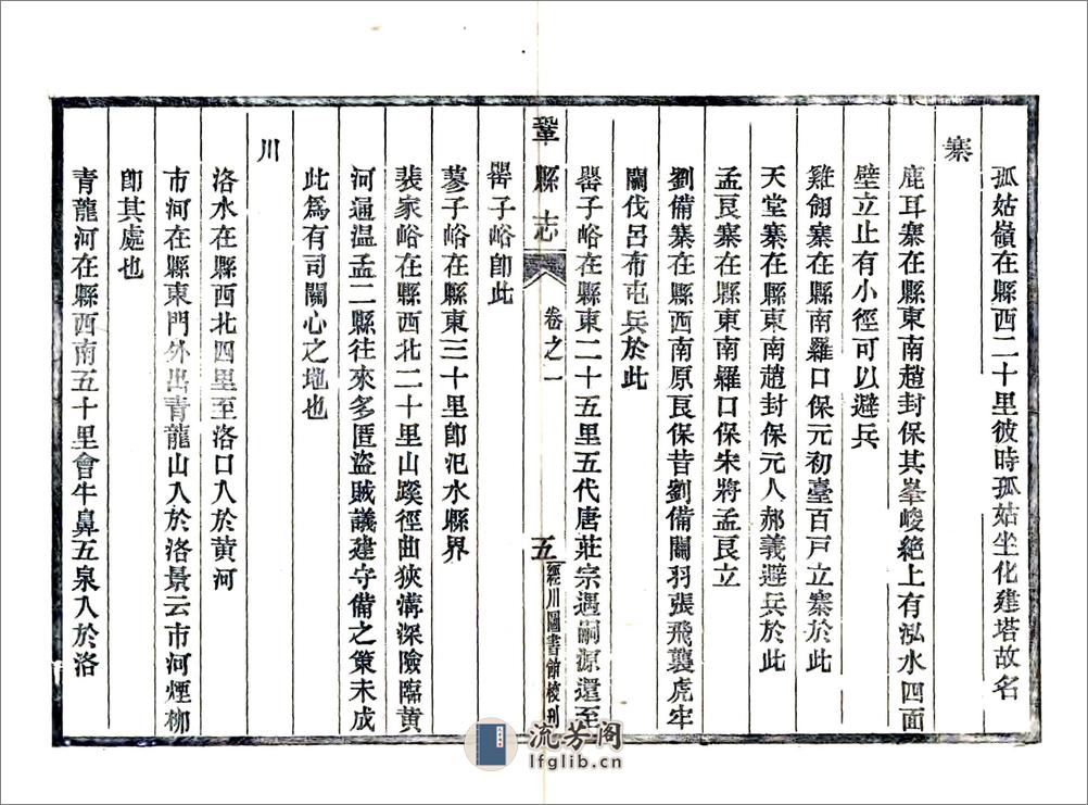 巩县志（嘉靖） - 第14页预览图