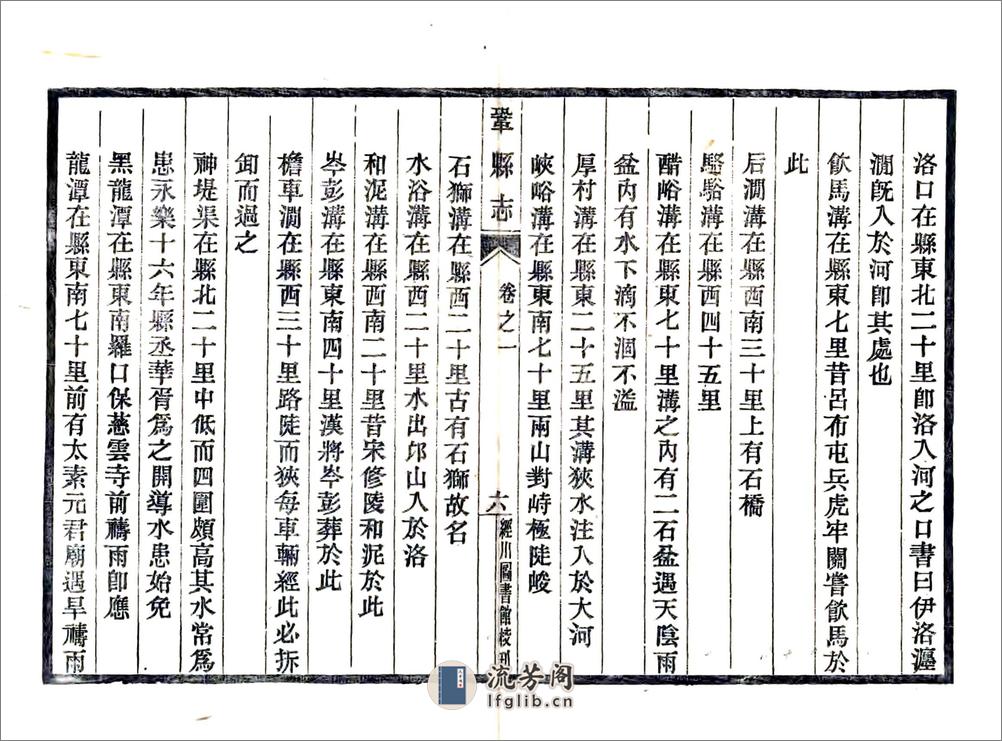 巩县志（嘉靖） - 第15页预览图