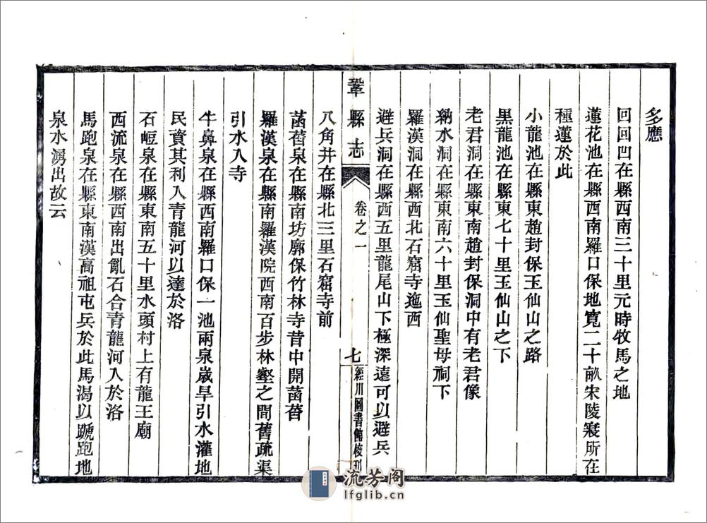 巩县志（嘉靖） - 第16页预览图