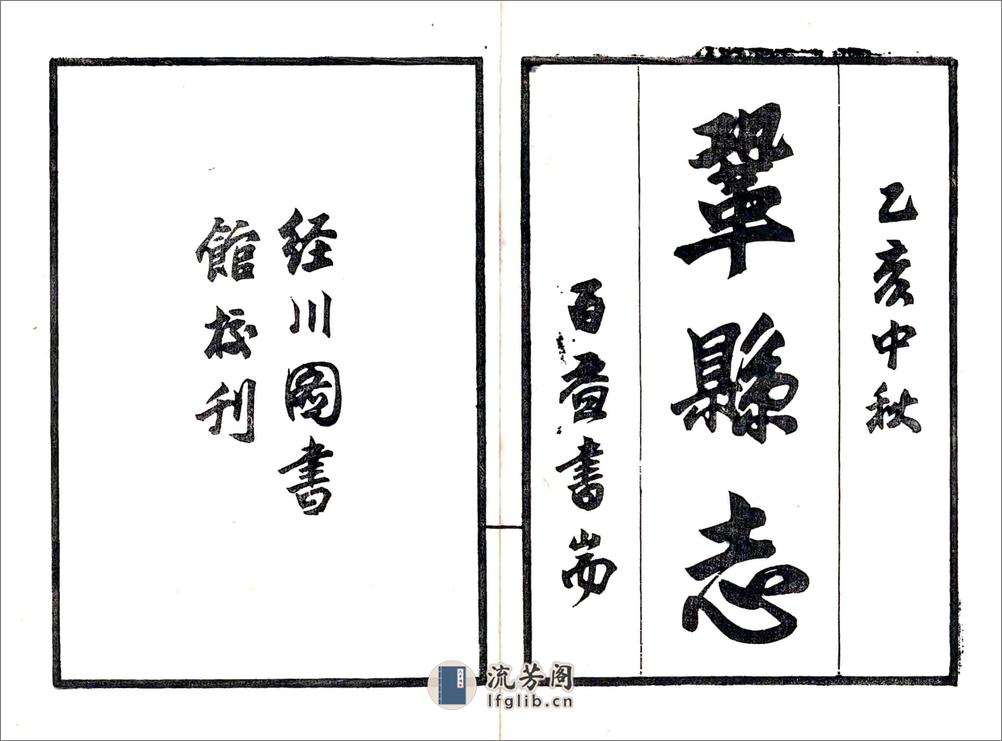 巩县志（嘉靖） - 第2页预览图