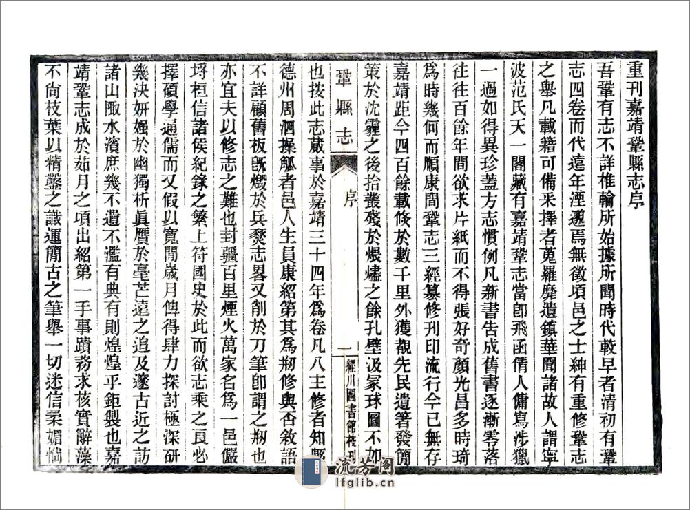 巩县志（嘉靖） - 第3页预览图