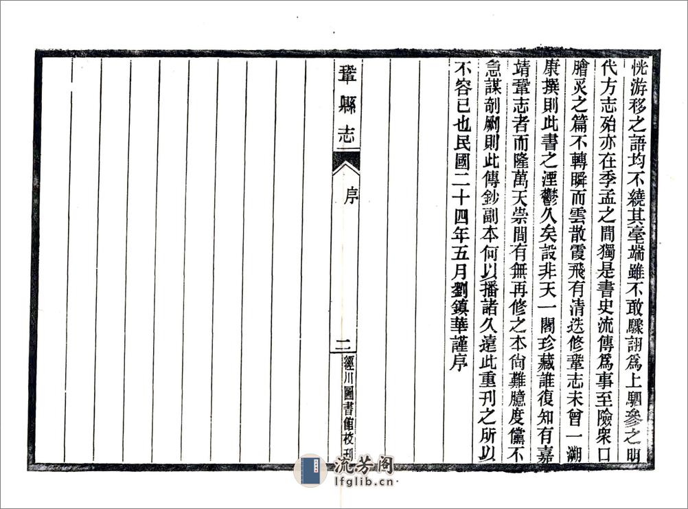 巩县志（嘉靖） - 第4页预览图