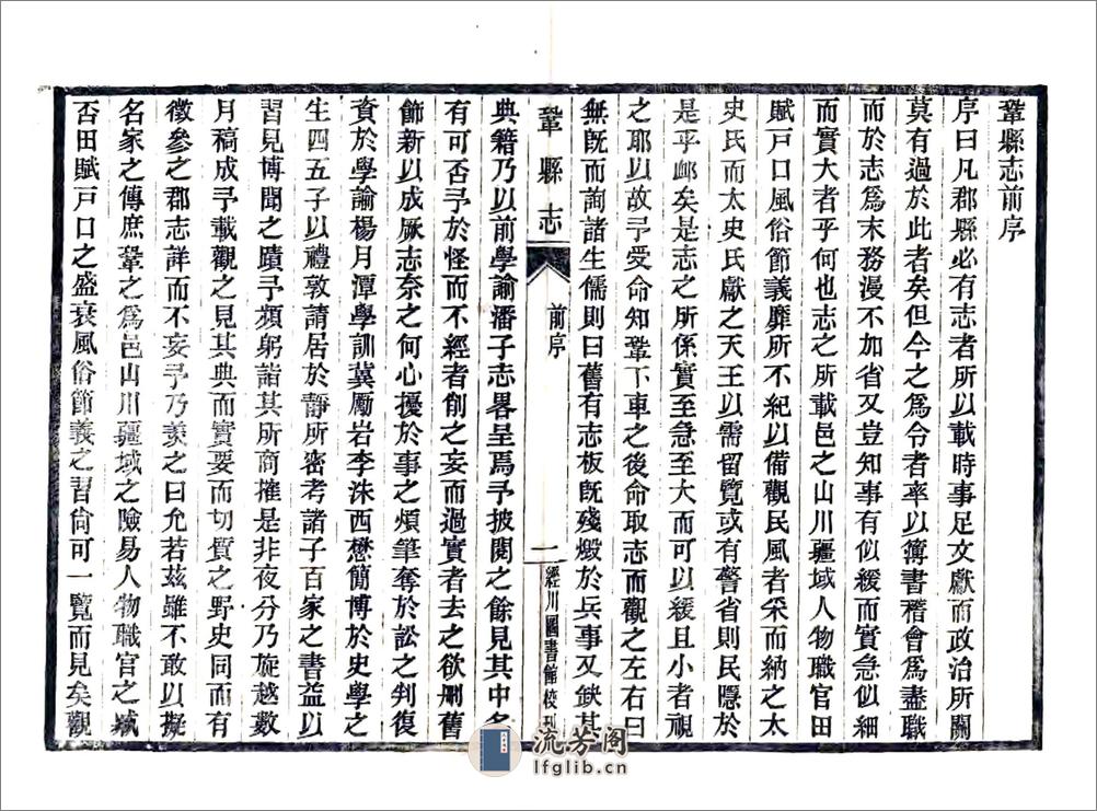 巩县志（嘉靖） - 第5页预览图