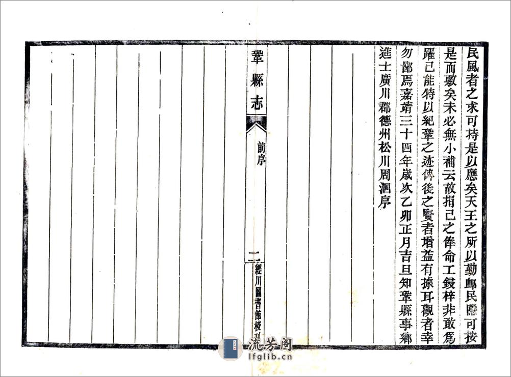 巩县志（嘉靖） - 第6页预览图